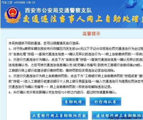 交警在线可以交罚单吗（交警支队罚款可以网上交吗）