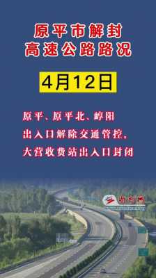 山西忻州高速路解封了吗（山西忻州高速路解封了吗今天）