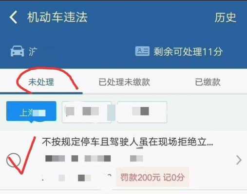 交汽车罚单（交汽车罚单的app叫什么）