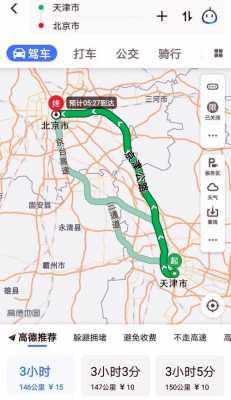 北京到天津军用高速路（北京至天津高速公路实况）