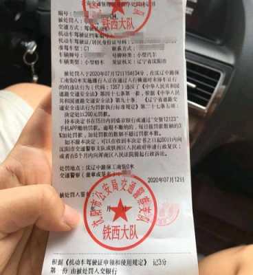 沈阳现场罚单怎么交（沈阳交通违章去哪打罚单）