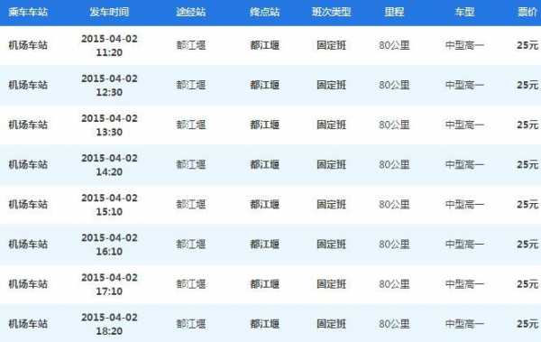 双流到都江堰的高速路（双流到都江堰大巴时刻表查询）