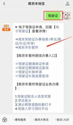 南京驾照换证黄牛（南京办理驾驶证换证）